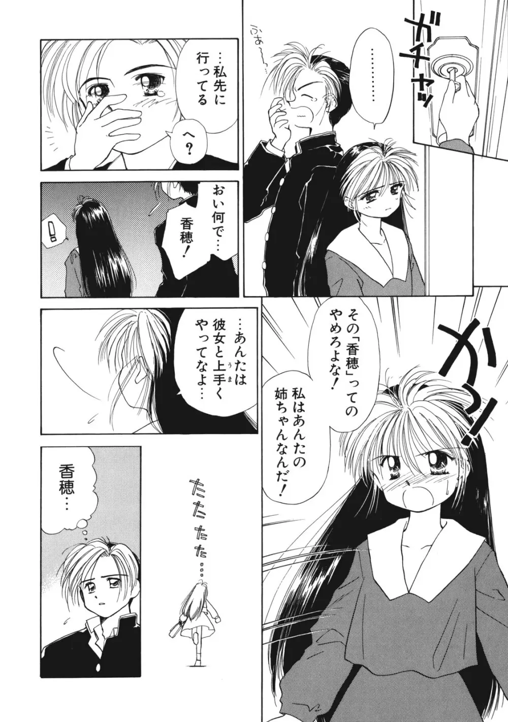 好きだけど好きだから Page.37