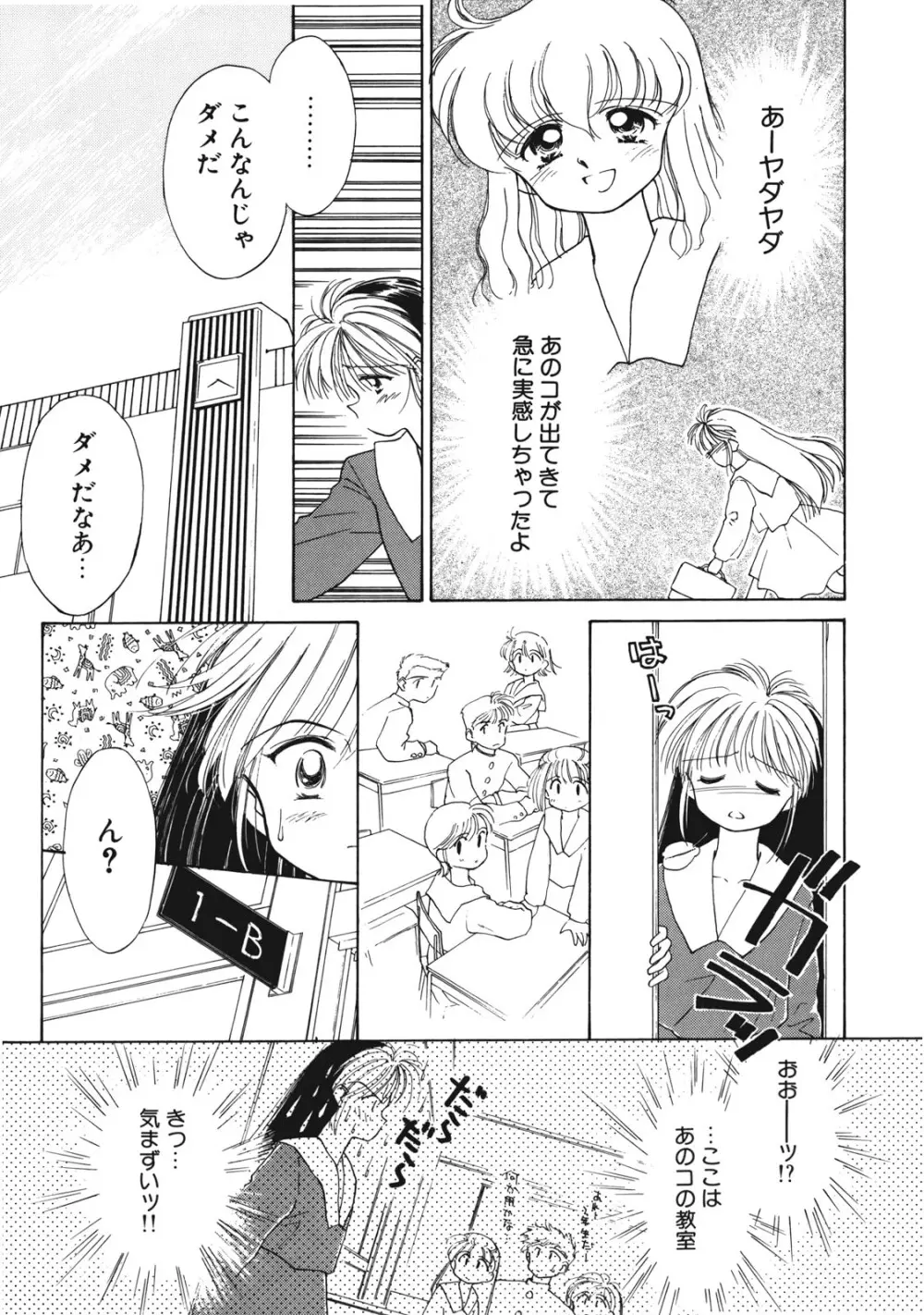 好きだけど好きだから Page.38