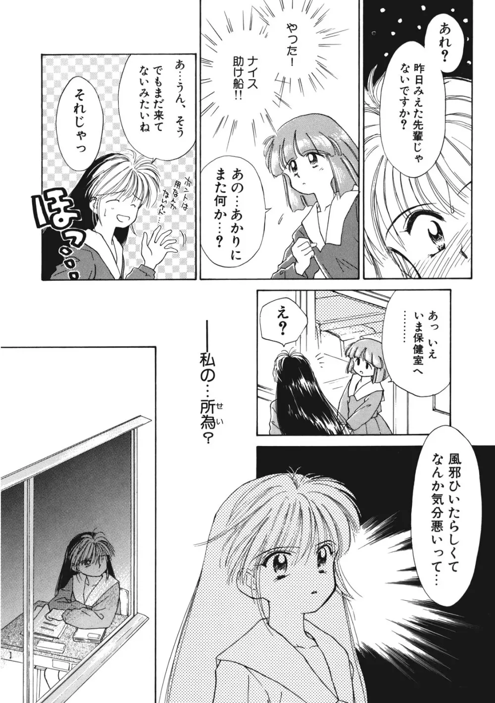 好きだけど好きだから Page.39