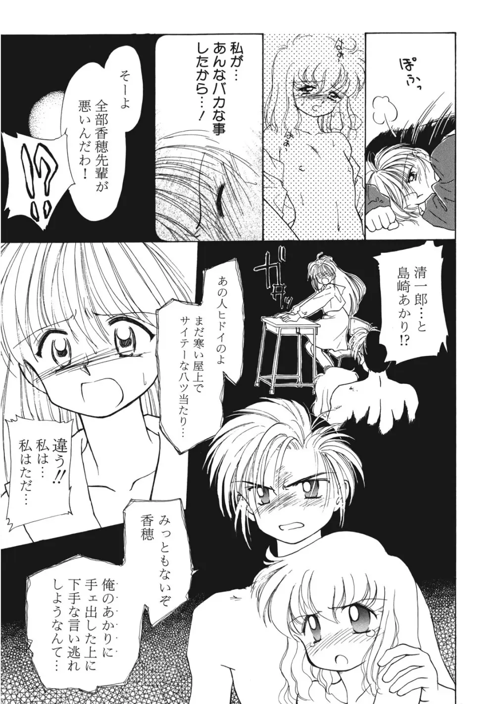 好きだけど好きだから Page.40