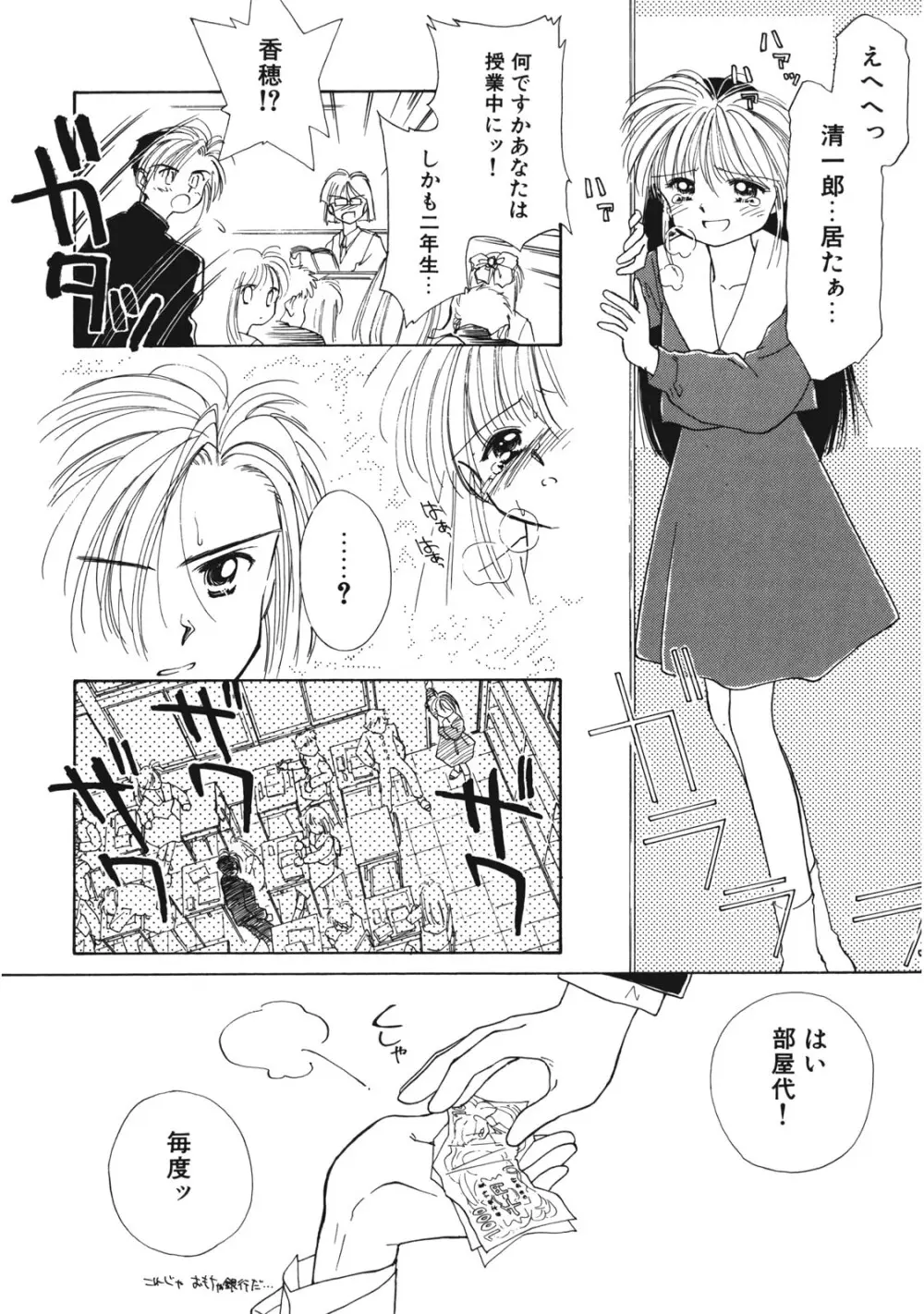 好きだけど好きだから Page.43