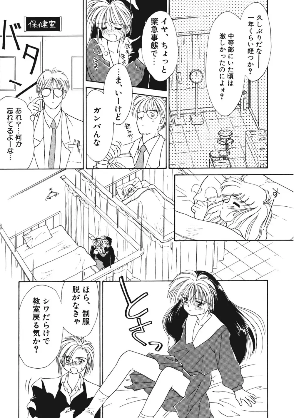 好きだけど好きだから Page.44