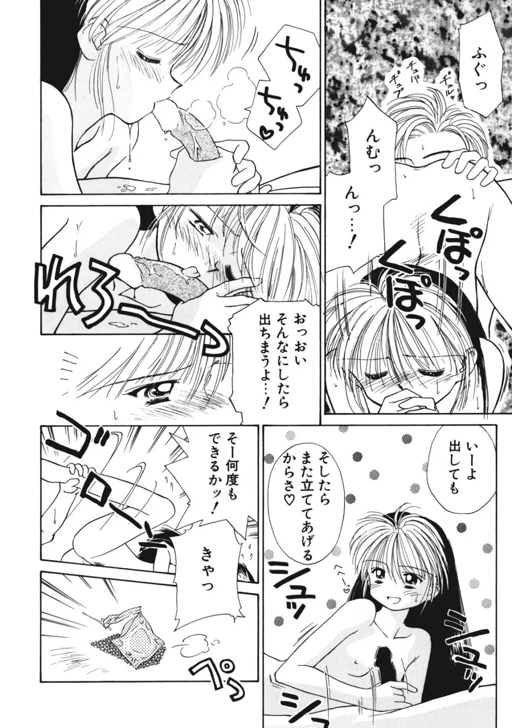 好きだけど好きだから Page.47