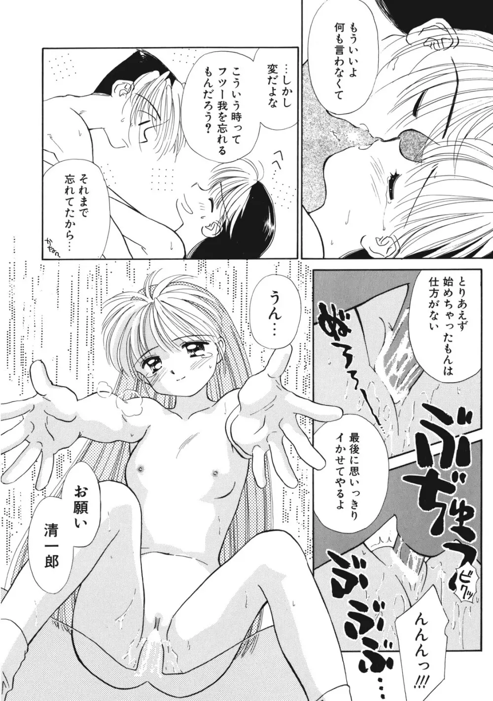 好きだけど好きだから Page.49