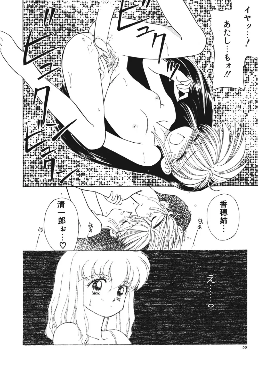 好きだけど好きだから Page.51