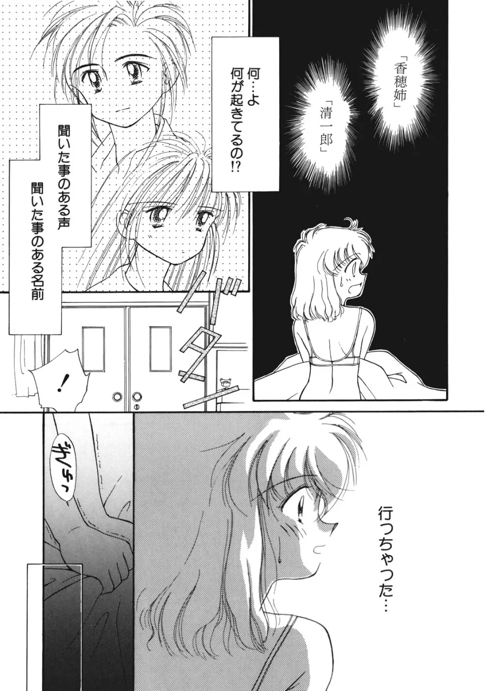 好きだけど好きだから Page.52