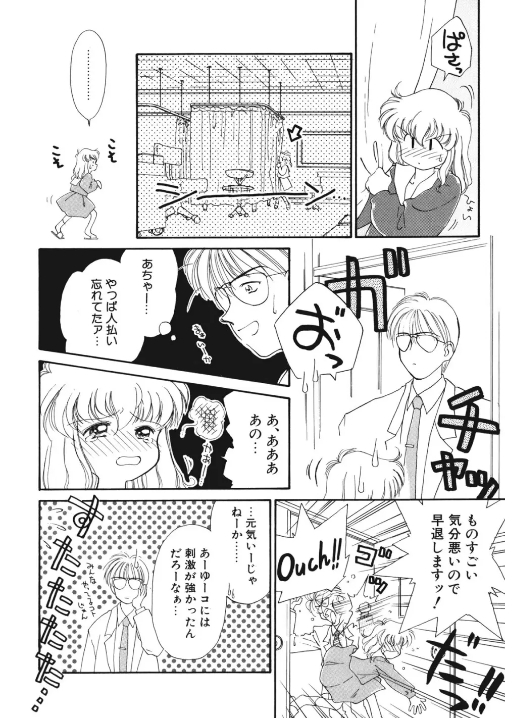 好きだけど好きだから Page.53