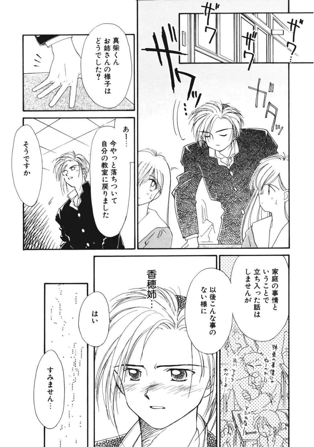 好きだけど好きだから Page.54