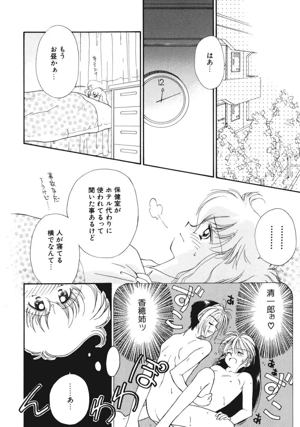 好きだけど好きだから Page.55