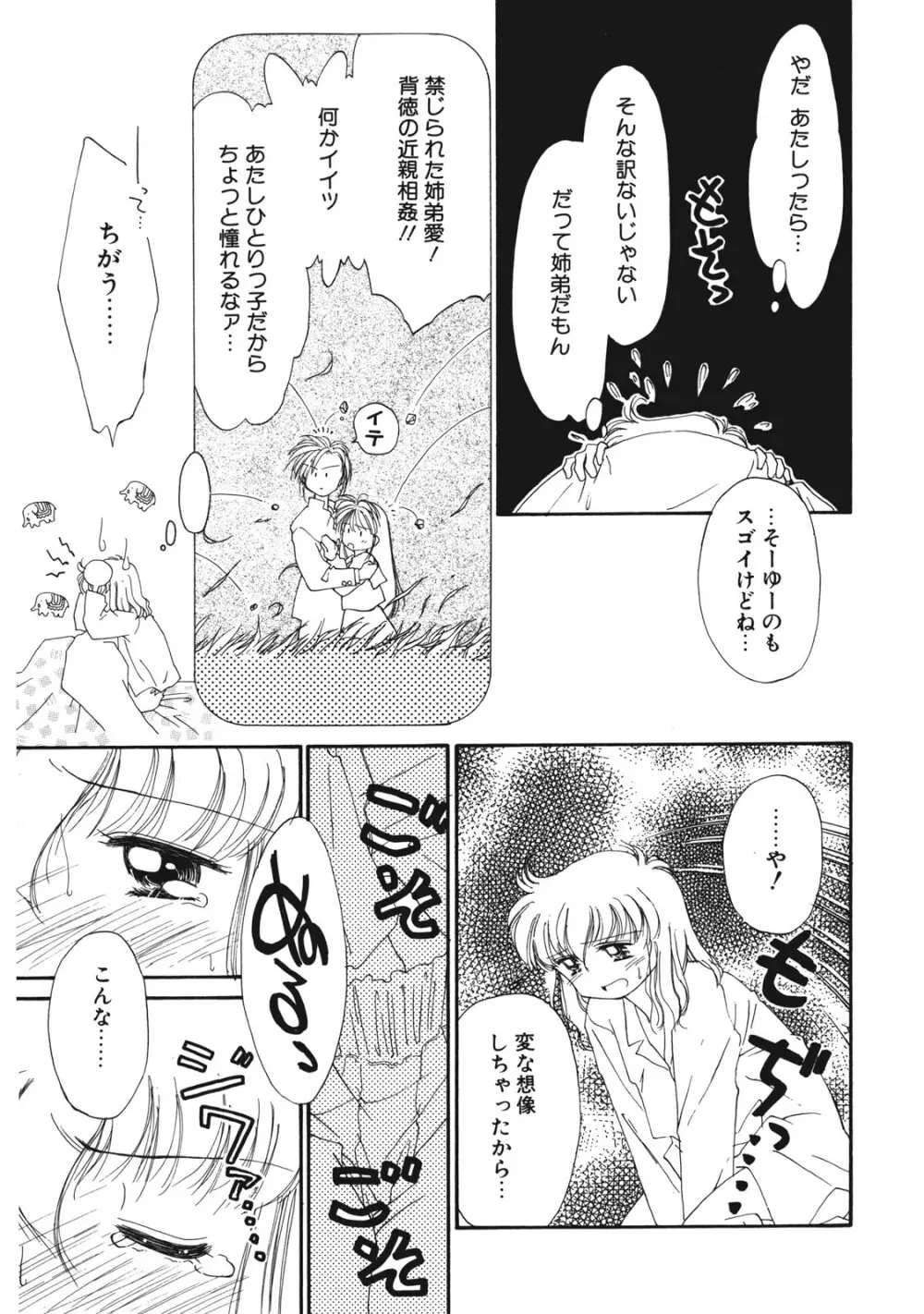 好きだけど好きだから Page.56