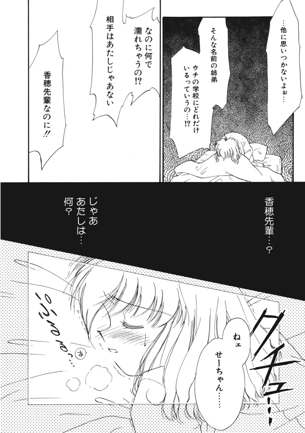 好きだけど好きだから Page.57