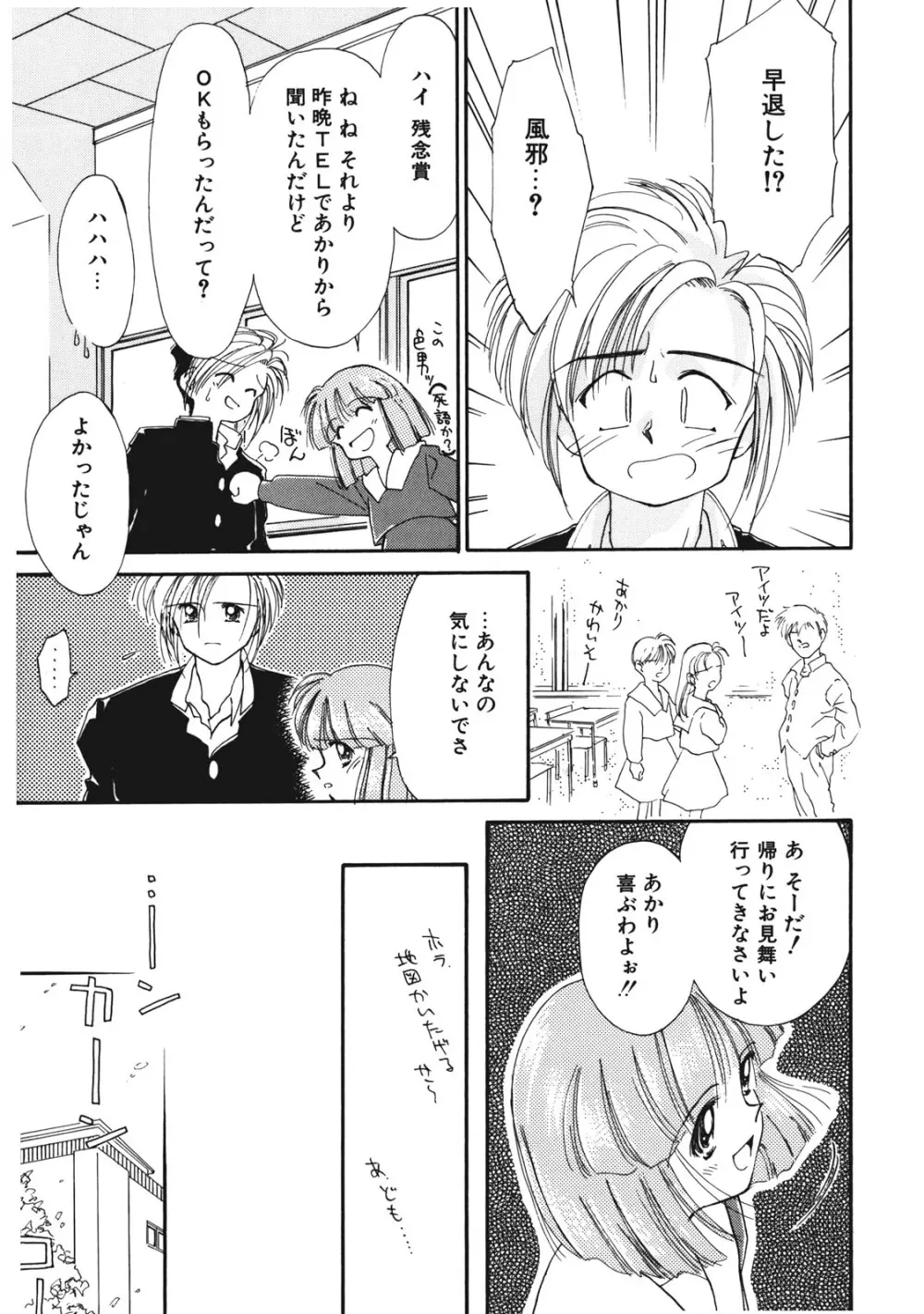 好きだけど好きだから Page.58