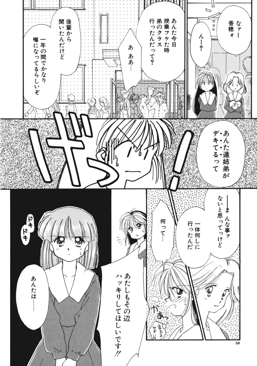 好きだけど好きだから Page.59