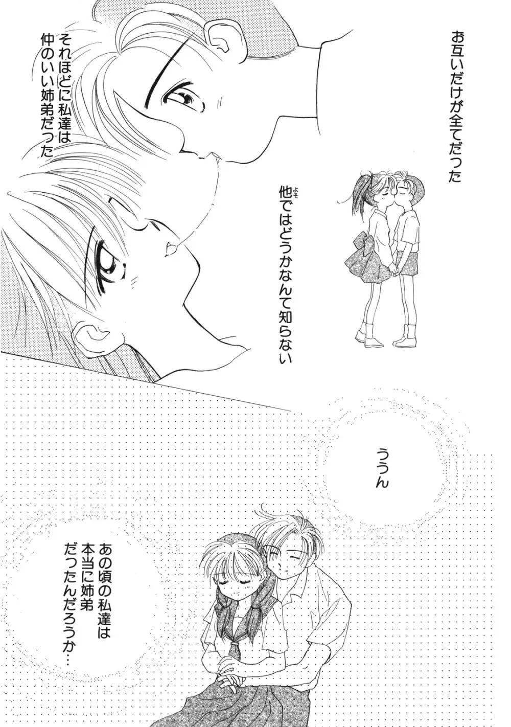 好きだけど好きだから Page.6