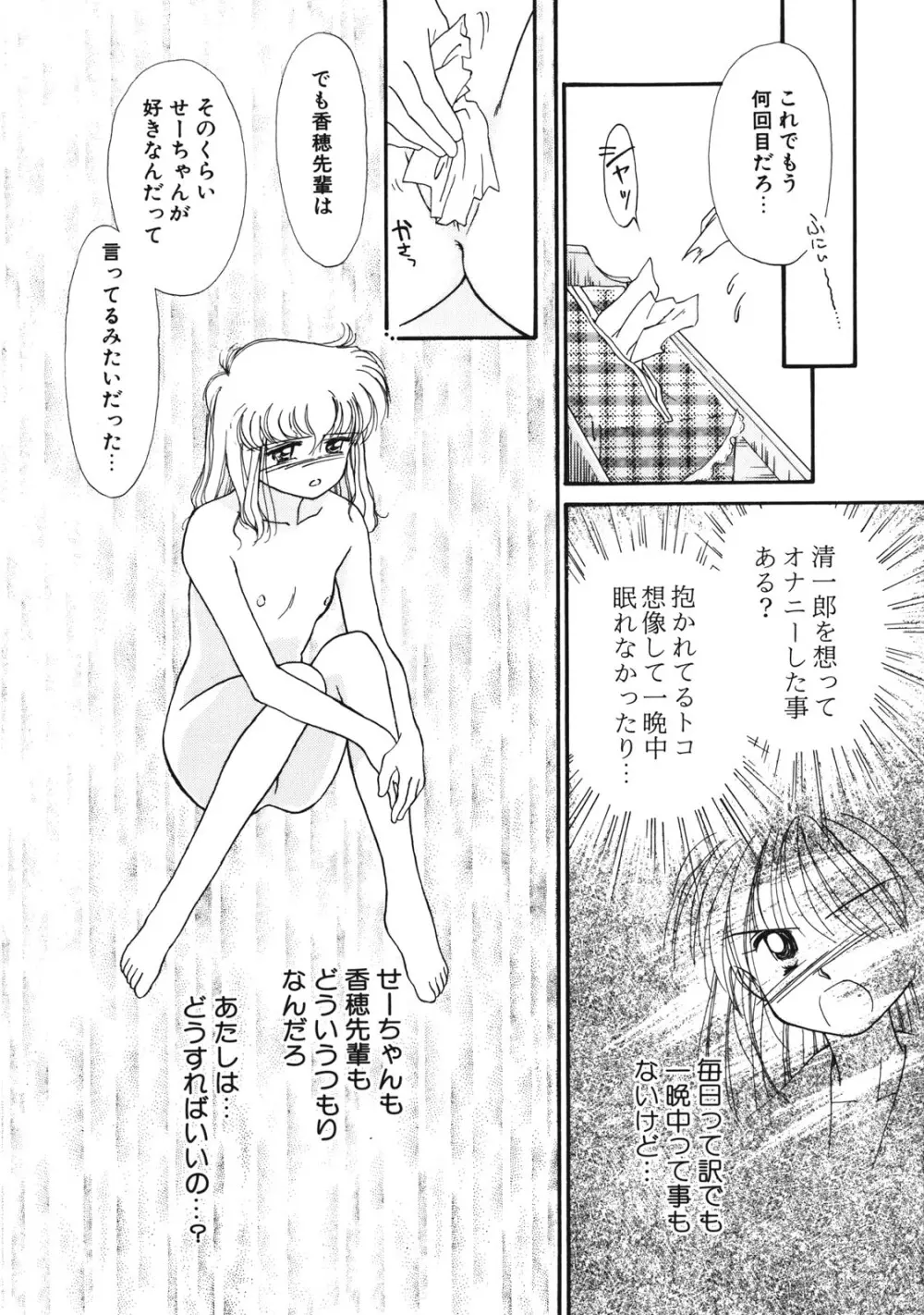 好きだけど好きだから Page.61