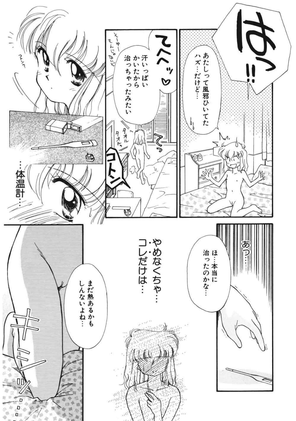 好きだけど好きだから Page.62