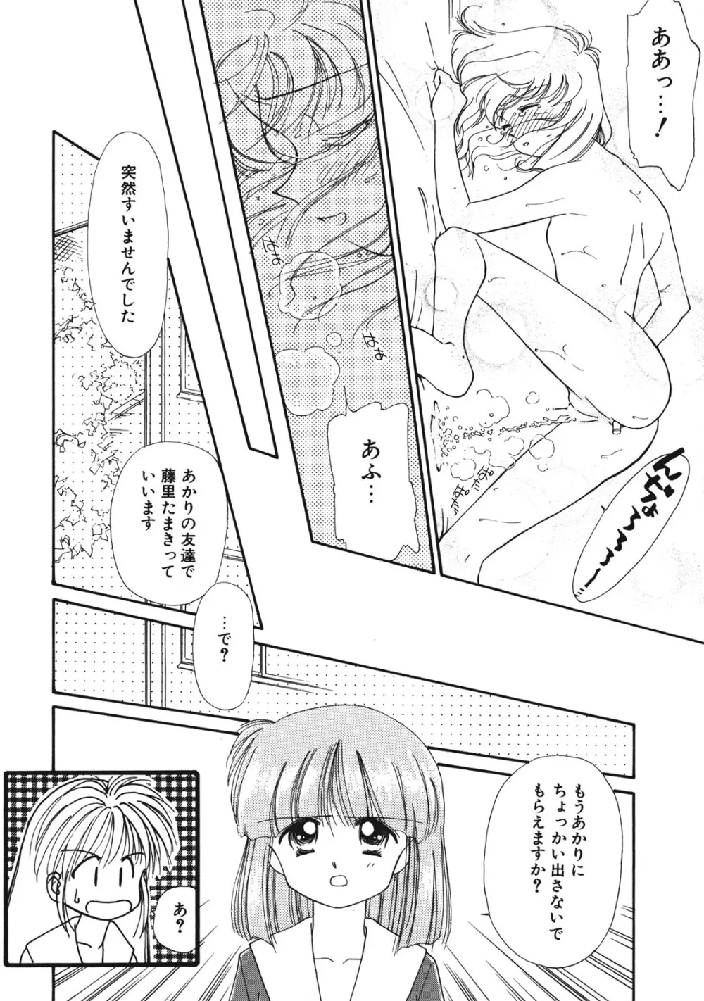 好きだけど好きだから Page.65