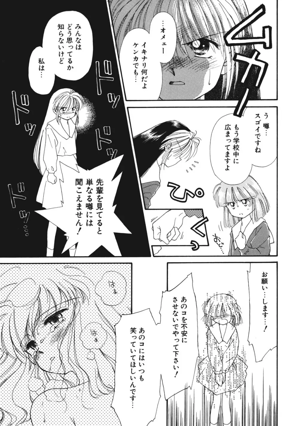 好きだけど好きだから Page.66