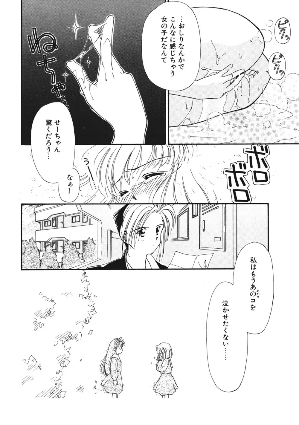 好きだけど好きだから Page.67