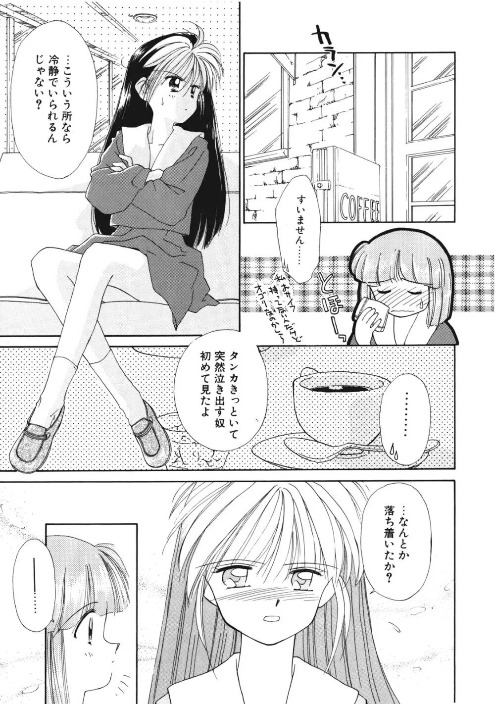 好きだけど好きだから Page.68