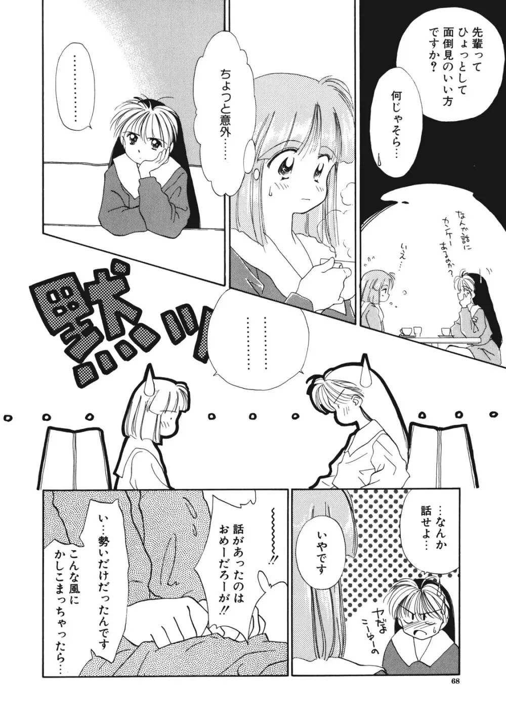 好きだけど好きだから Page.69