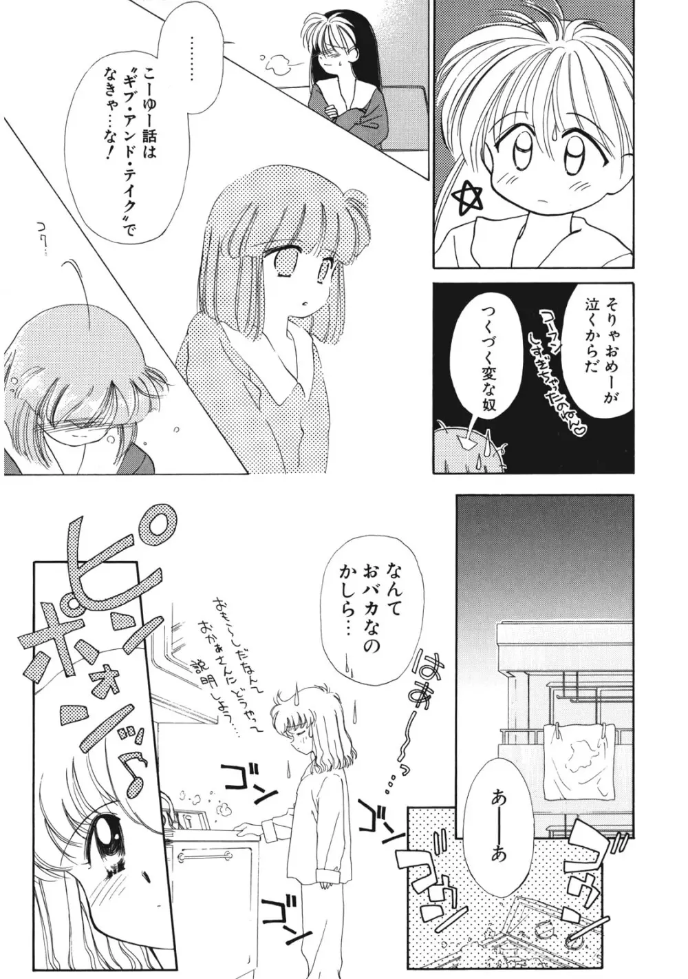 好きだけど好きだから Page.70