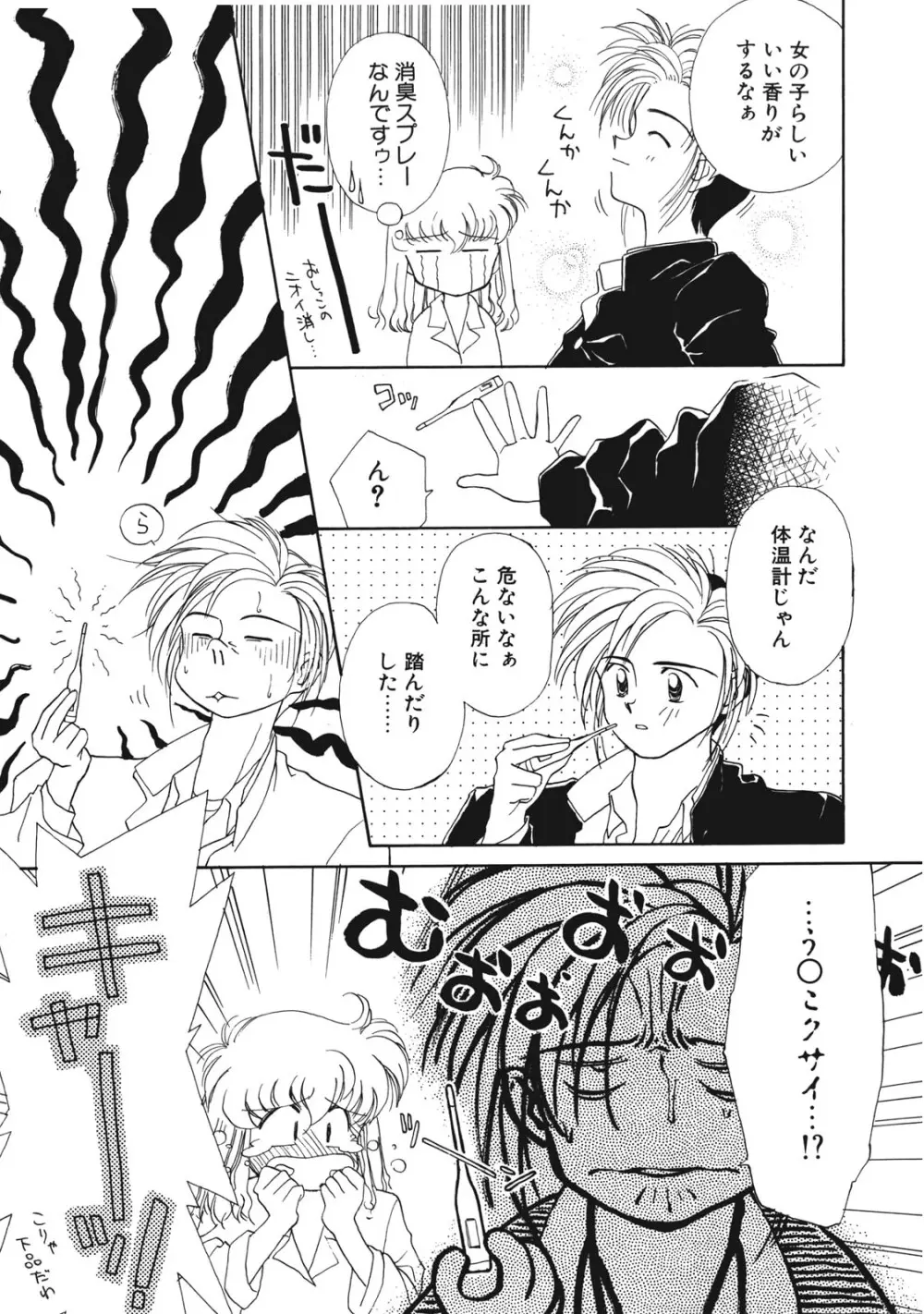 好きだけど好きだから Page.72