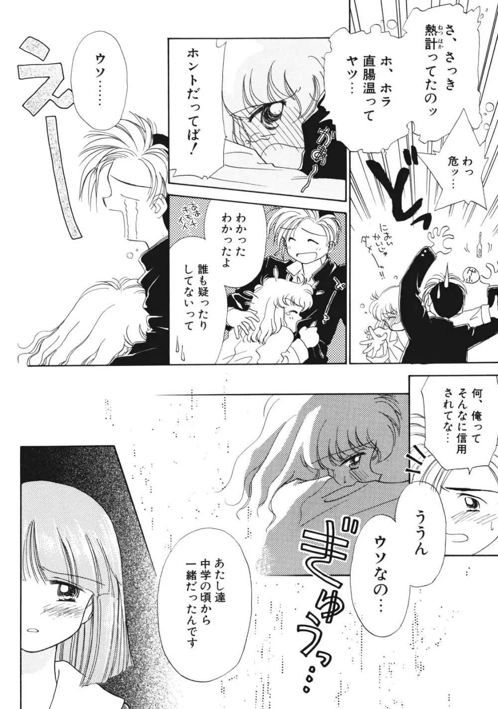 好きだけど好きだから Page.73