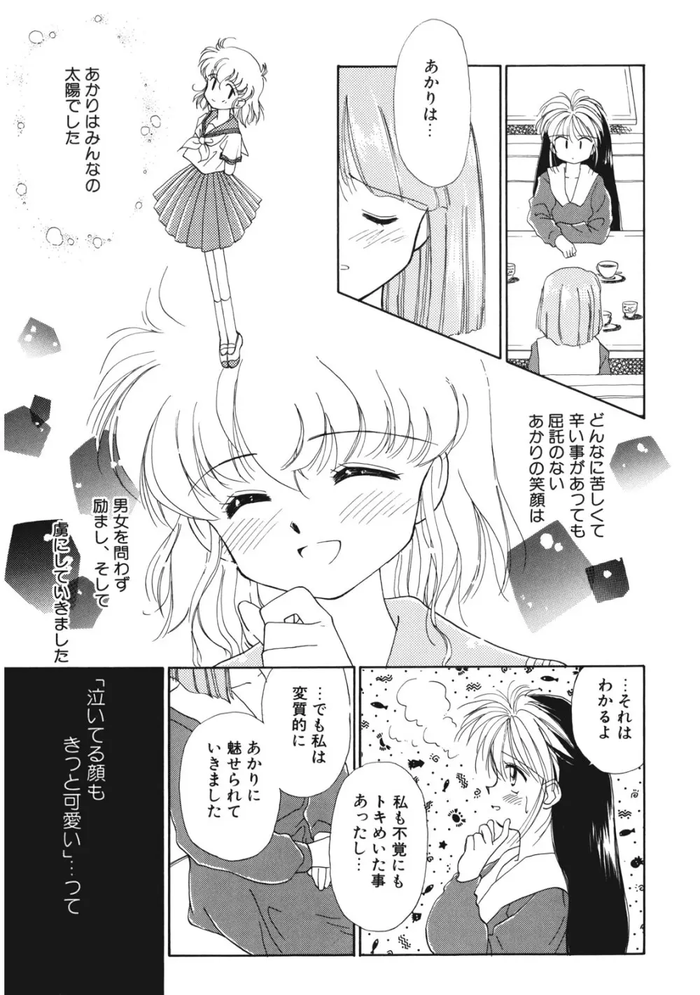 好きだけど好きだから Page.74