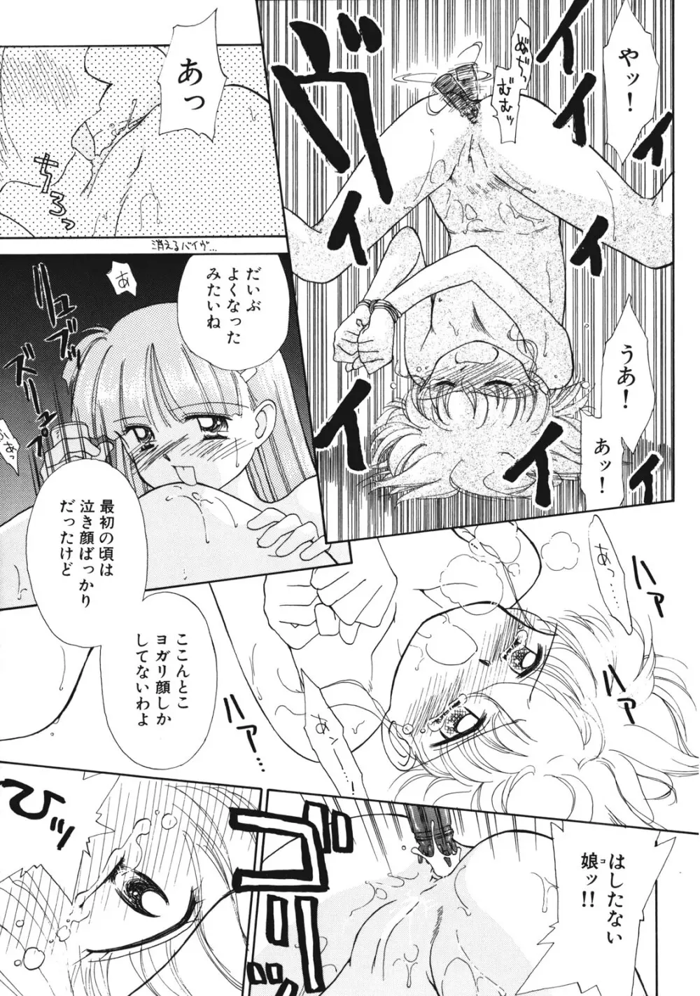 好きだけど好きだから Page.78