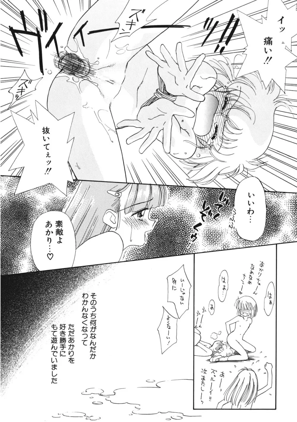 好きだけど好きだから Page.79