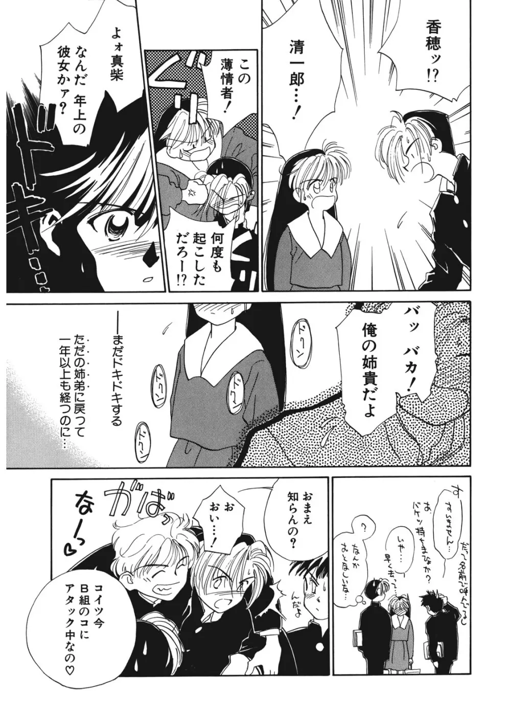 好きだけど好きだから Page.8