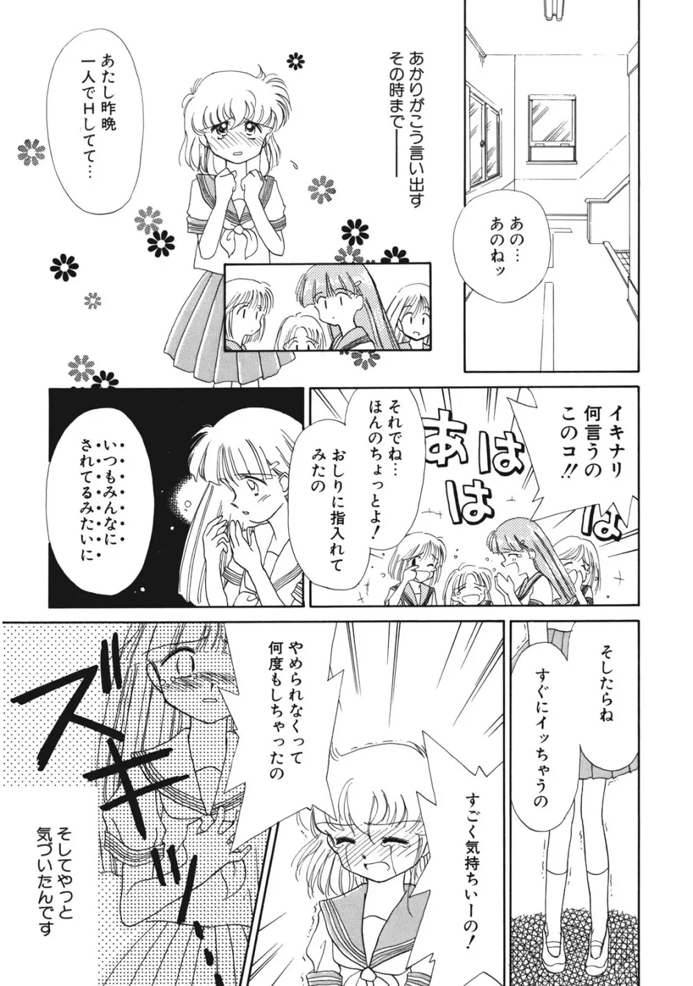 好きだけど好きだから Page.80