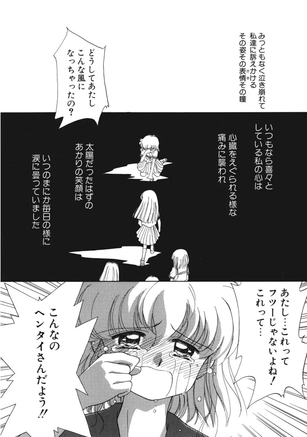 好きだけど好きだから Page.81