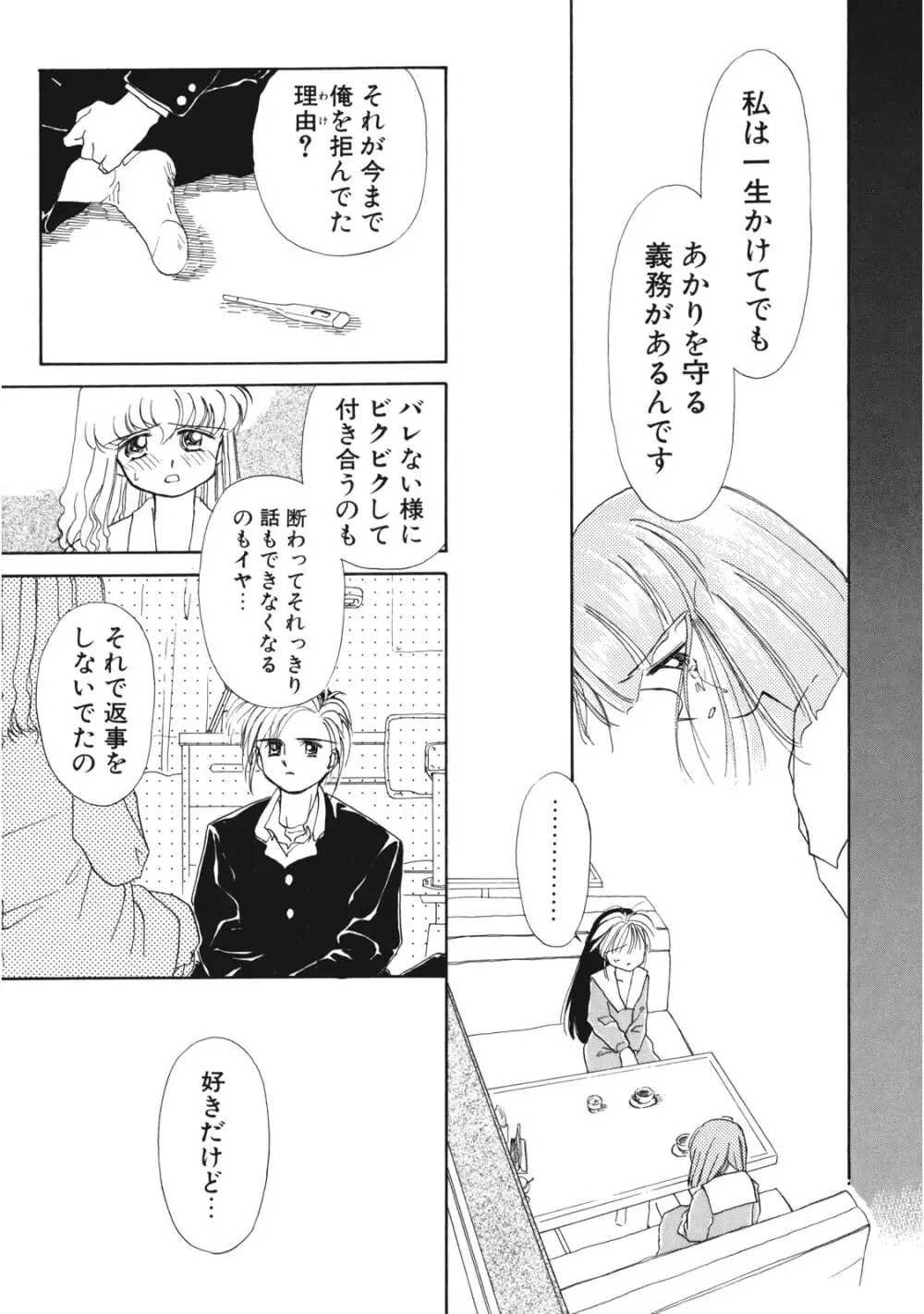 好きだけど好きだから Page.82