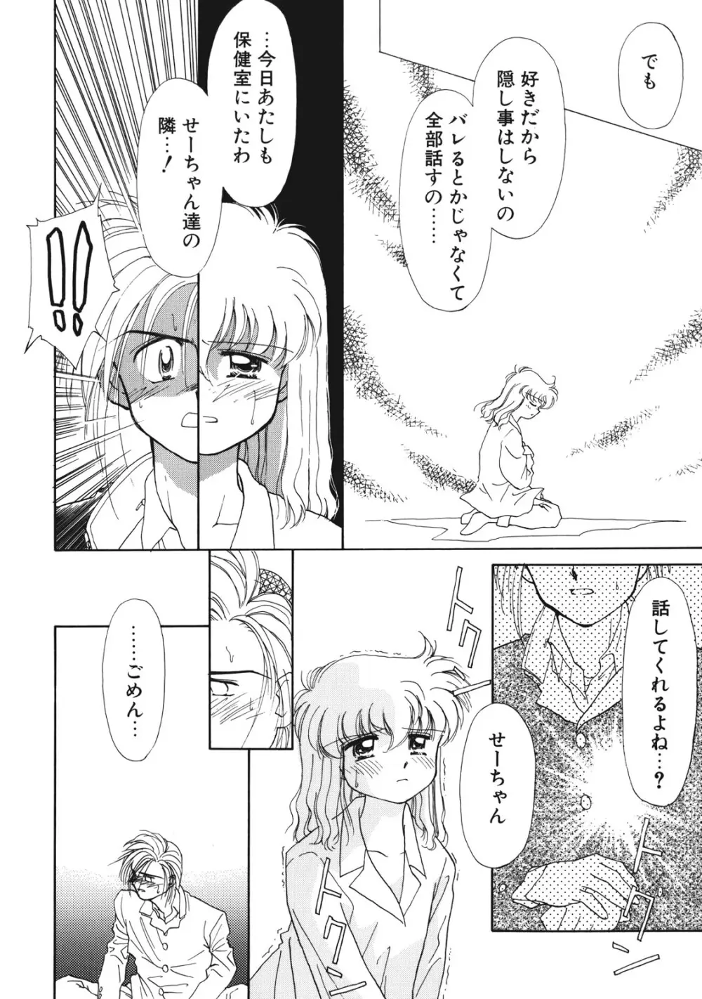 好きだけど好きだから Page.83