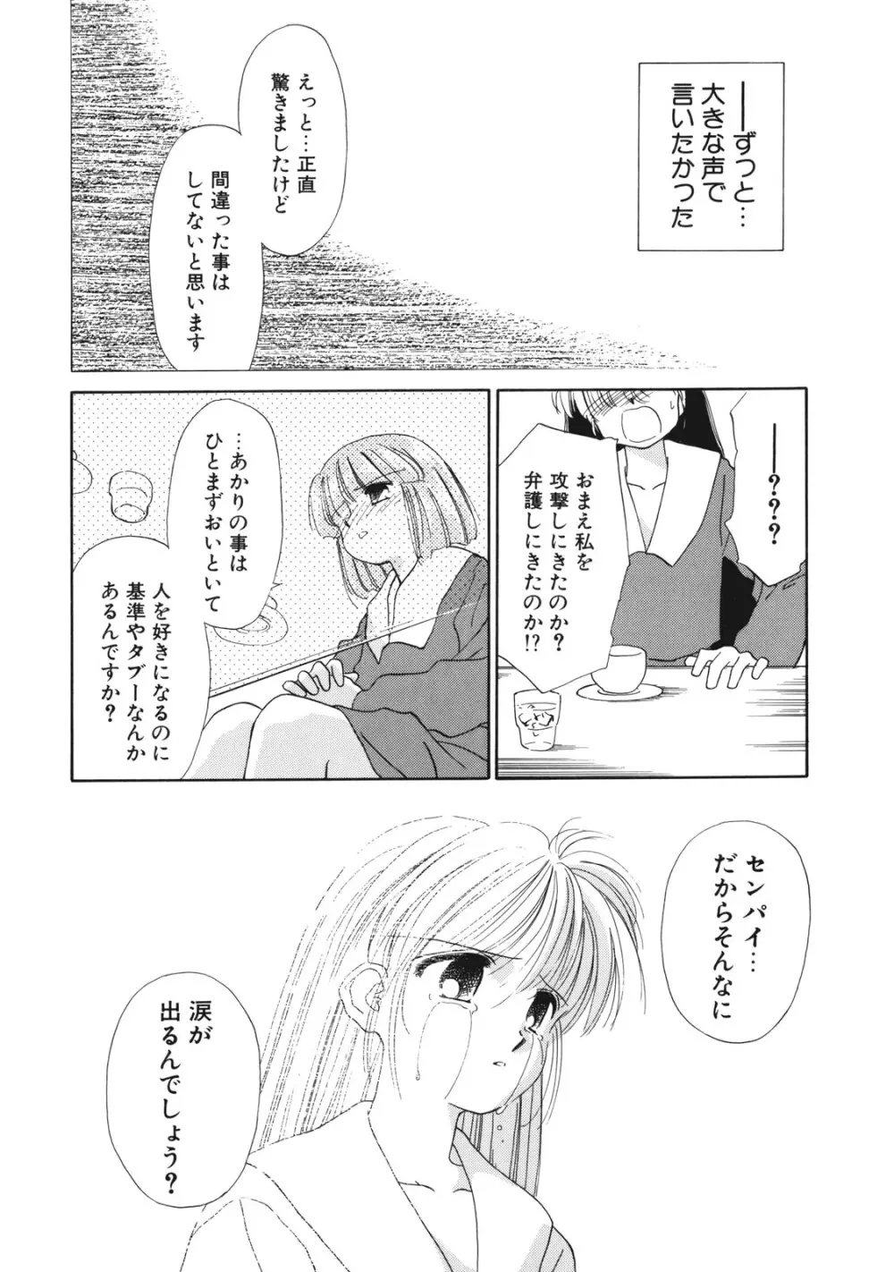 好きだけど好きだから Page.85