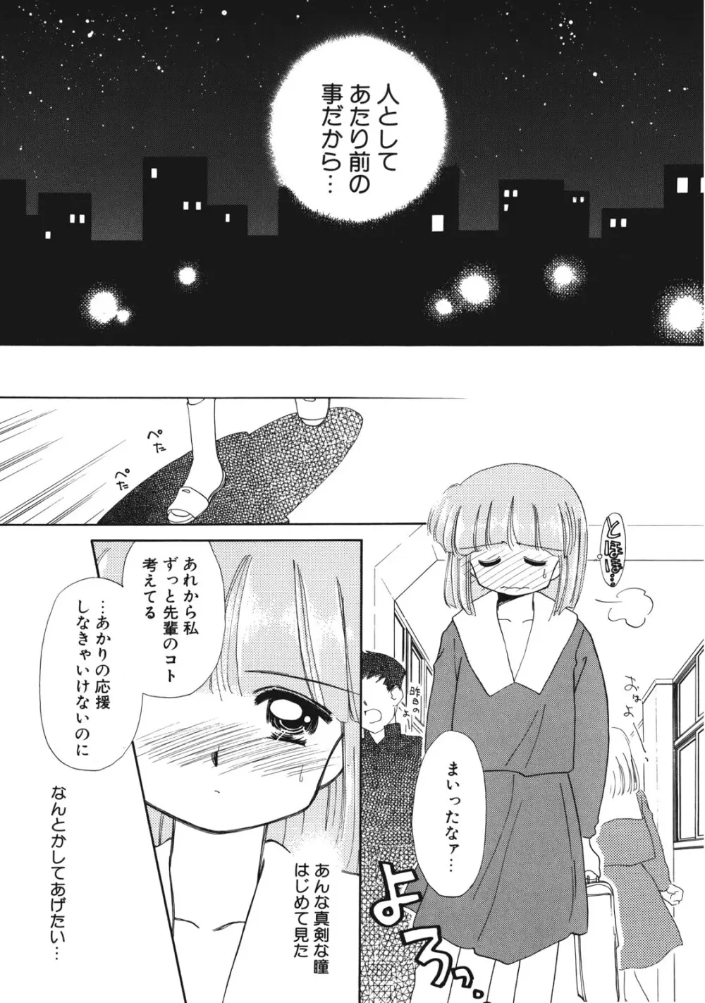 好きだけど好きだから Page.86