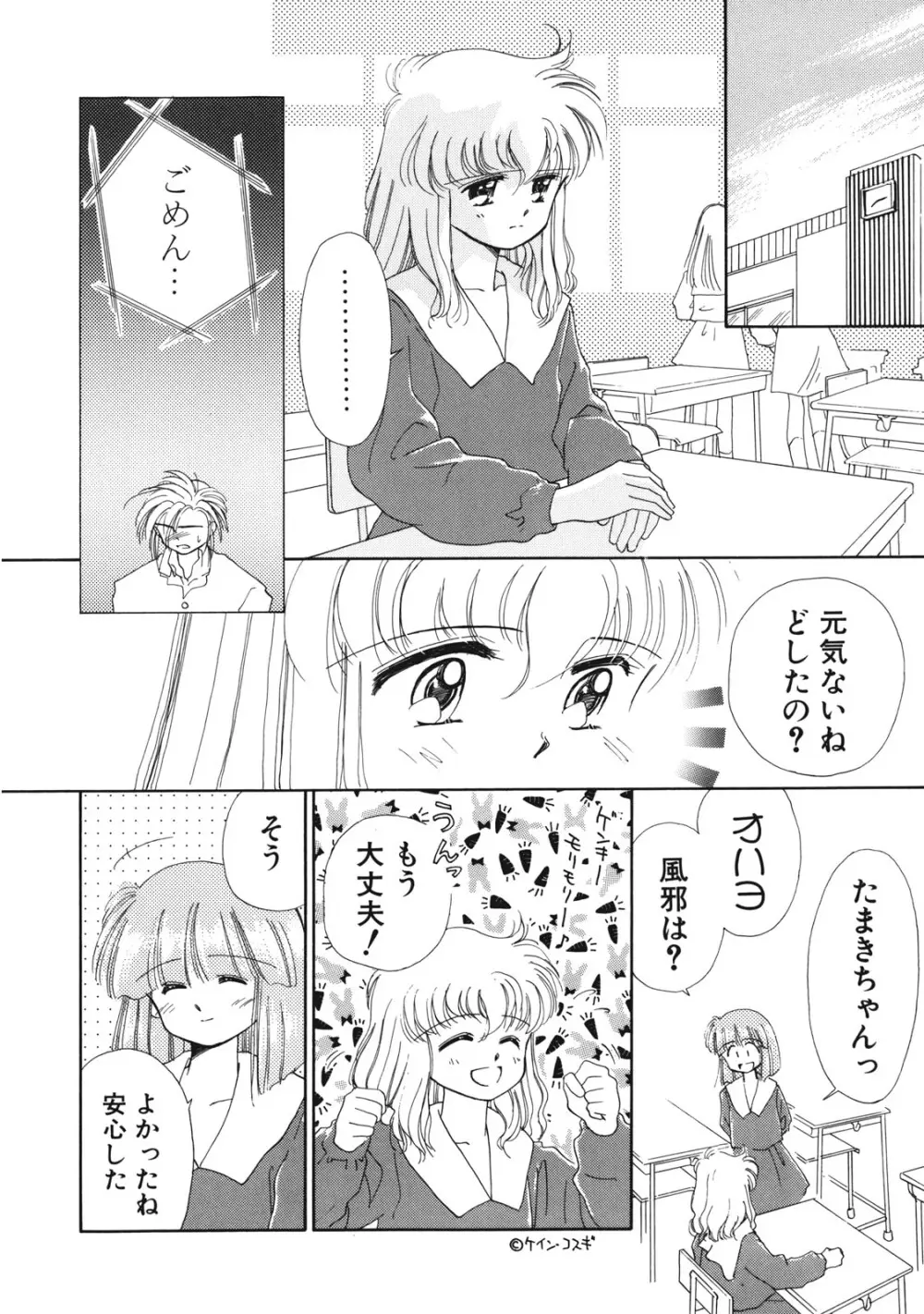 好きだけど好きだから Page.87