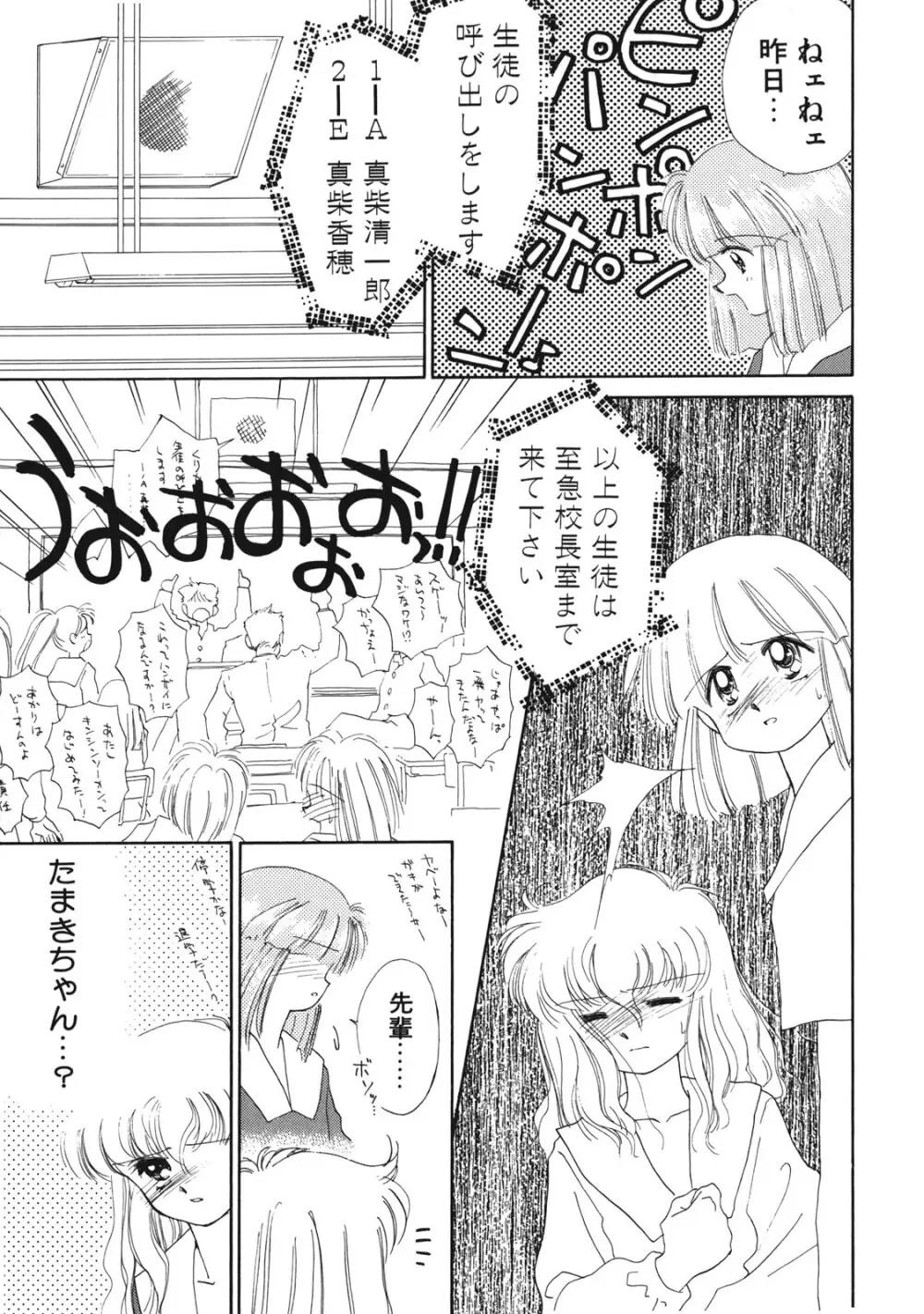 好きだけど好きだから Page.88