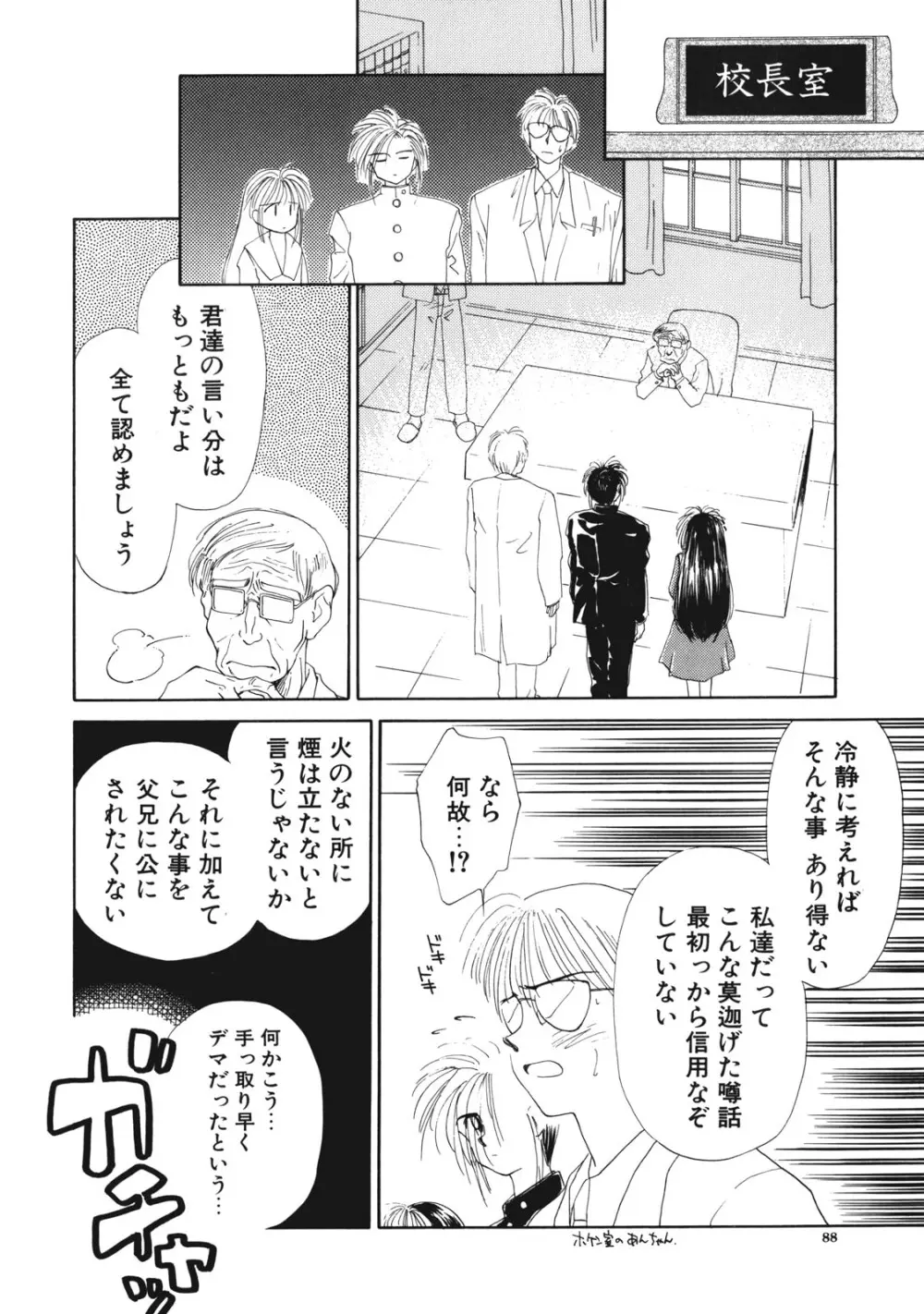 好きだけど好きだから Page.89