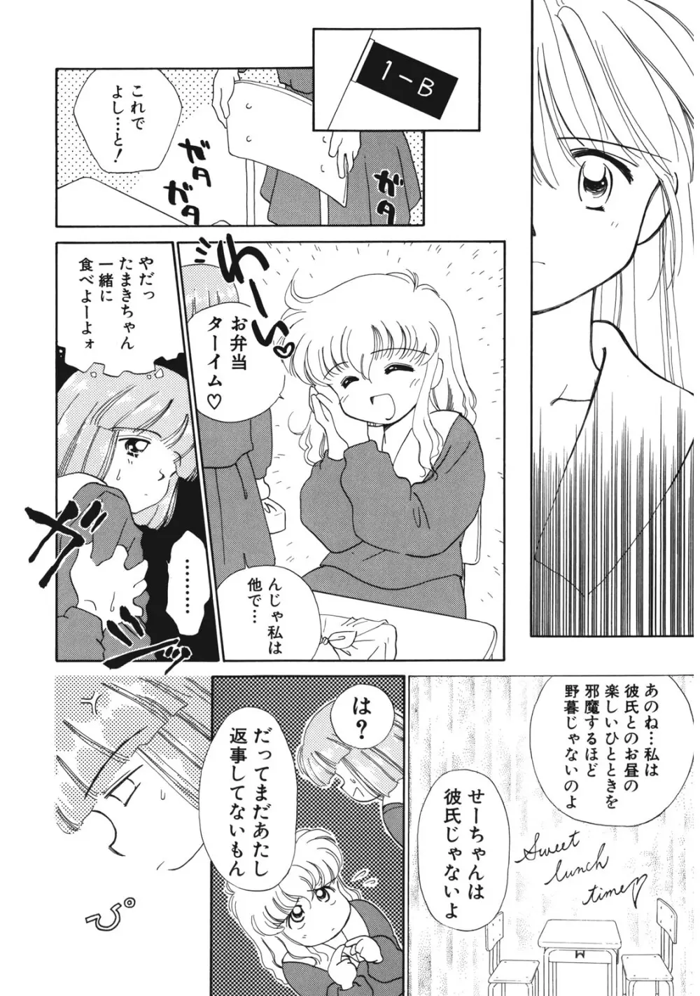 好きだけど好きだから Page.9