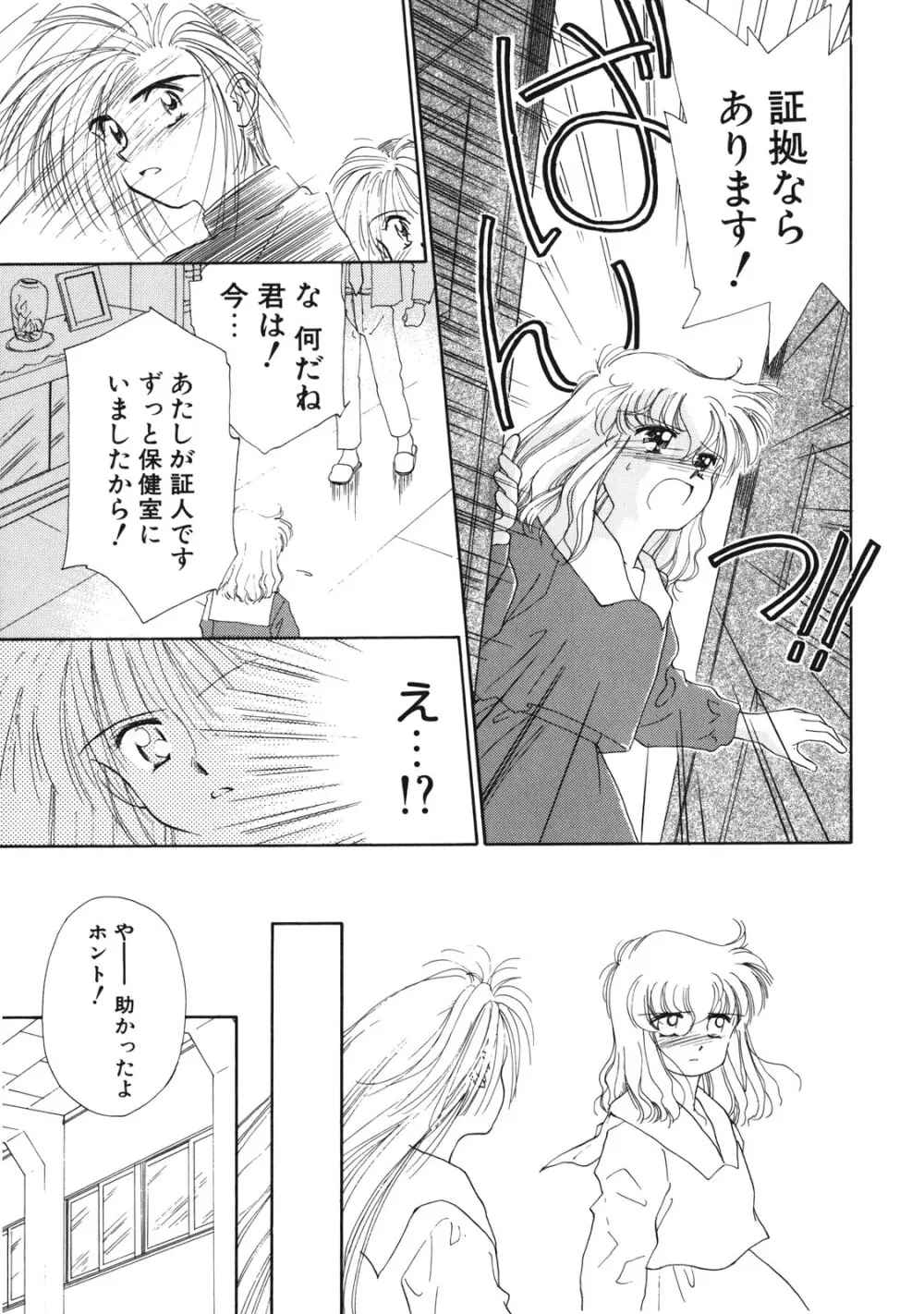 好きだけど好きだから Page.90