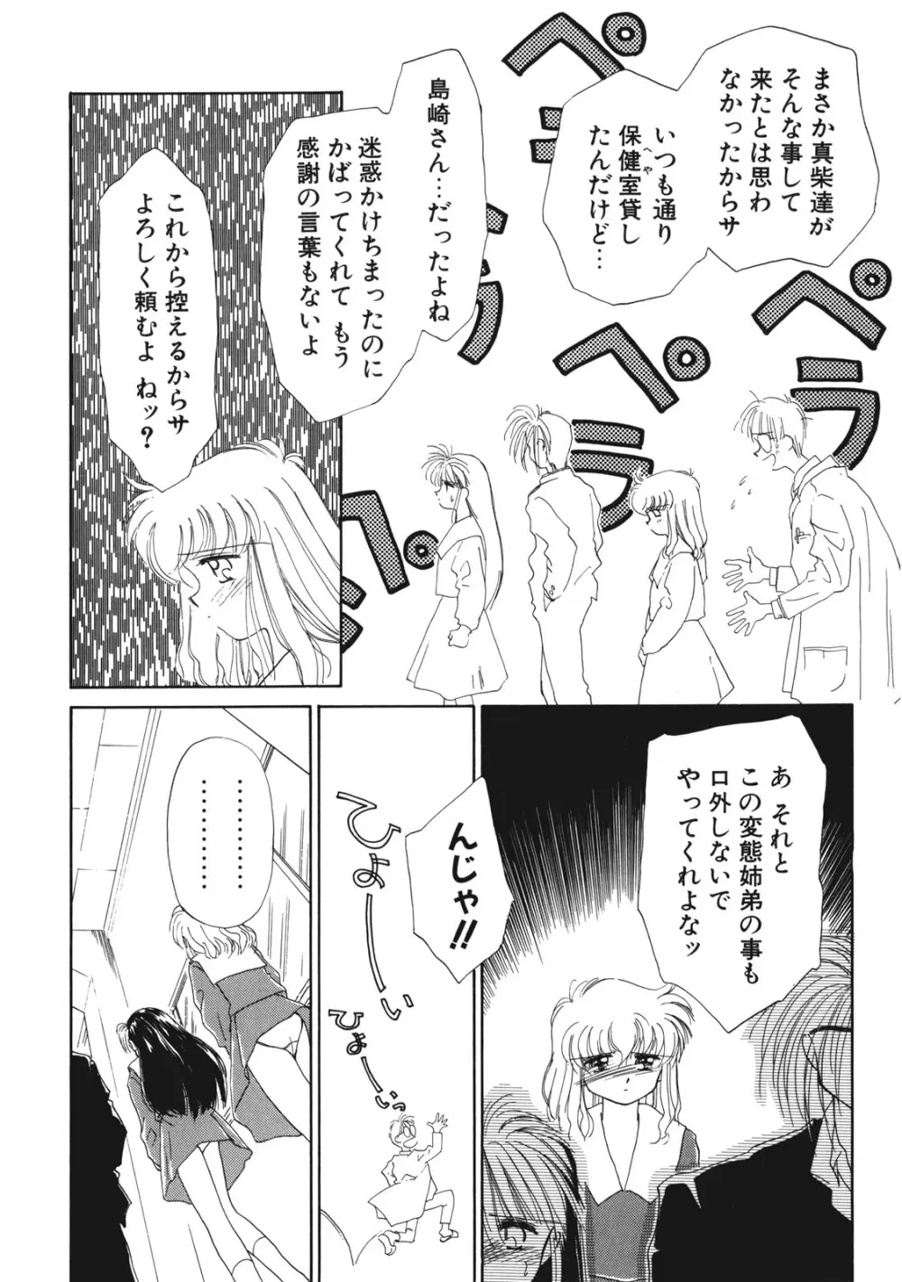 好きだけど好きだから Page.91