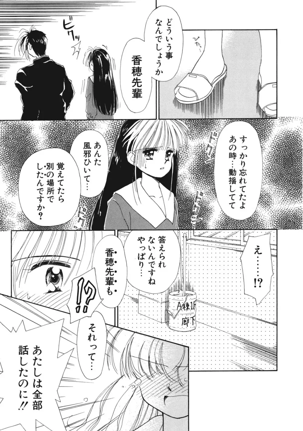 好きだけど好きだから Page.92