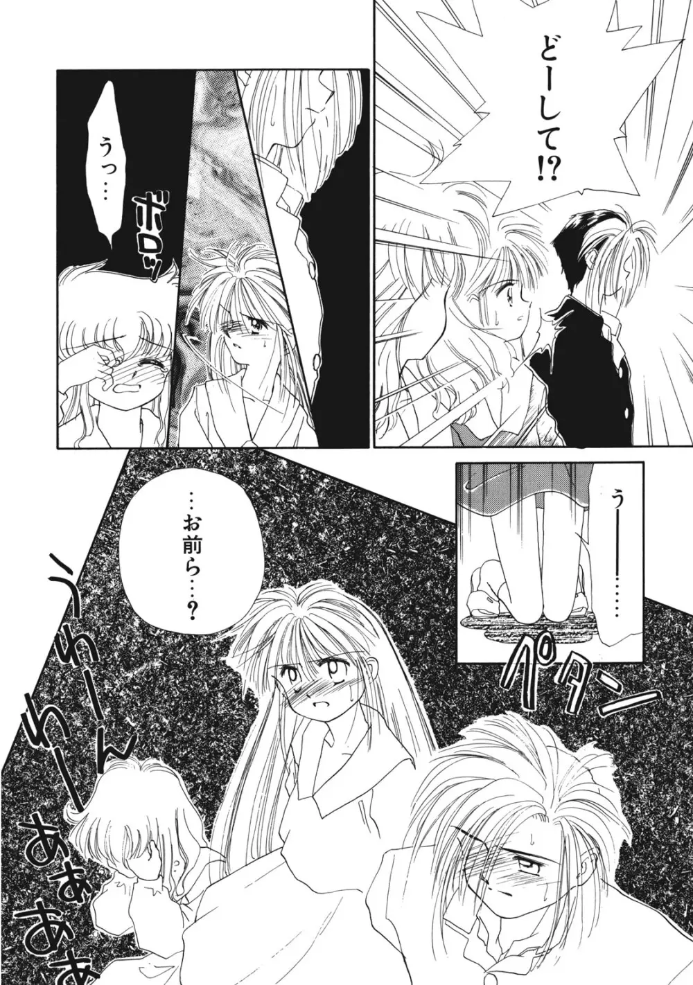 好きだけど好きだから Page.93