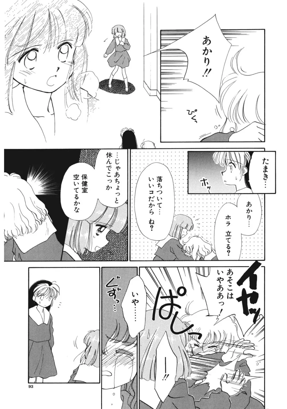 好きだけど好きだから Page.94