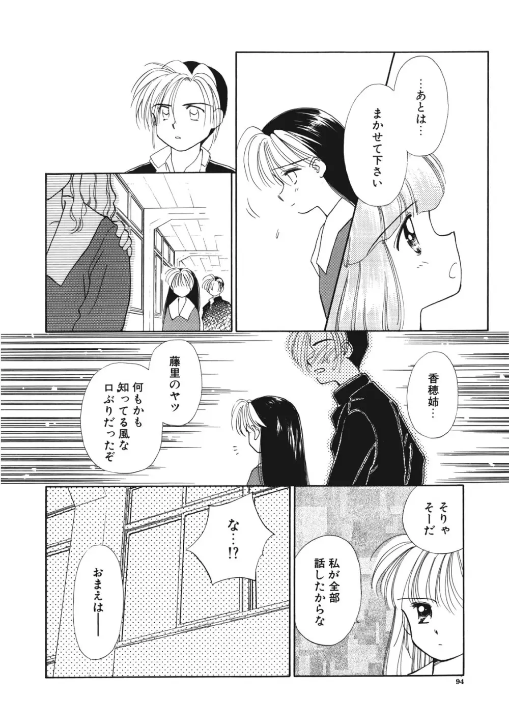 好きだけど好きだから Page.95