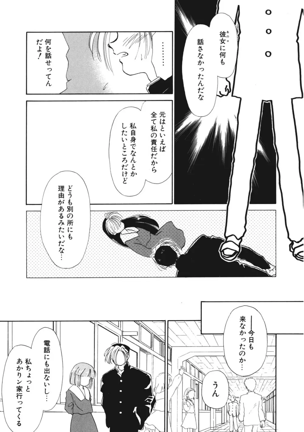 好きだけど好きだから Page.96