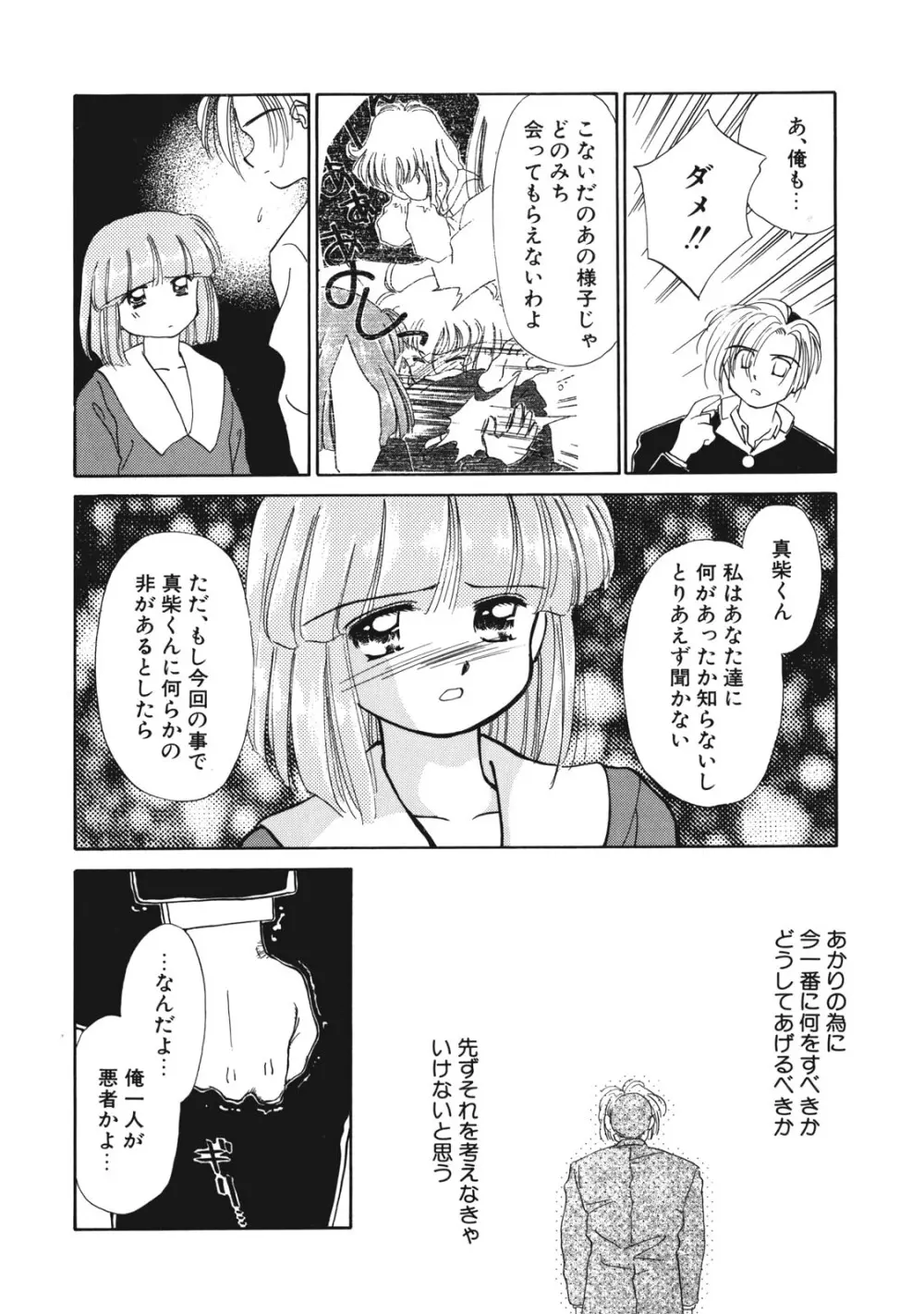 好きだけど好きだから Page.97